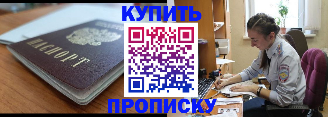 временная регистрация недорого в Волгоградской области