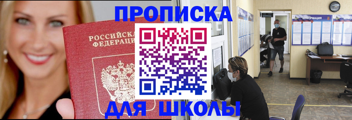 прописка ребенка в Волгоградской области