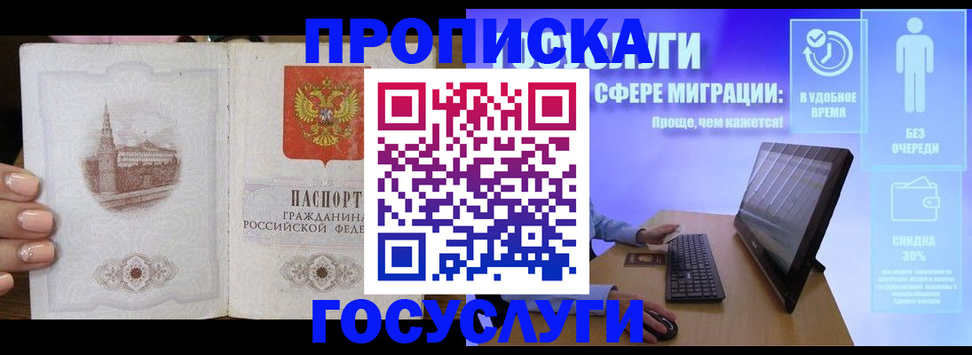прописка для школы в Волгоградской области
